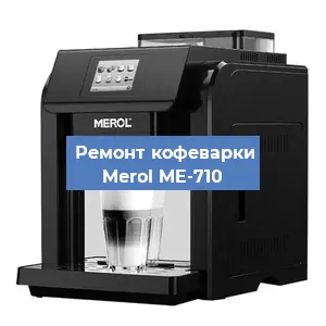 Ремонт помпы (насоса) на кофемашине Merol ME-710 в Нижнем Новгороде